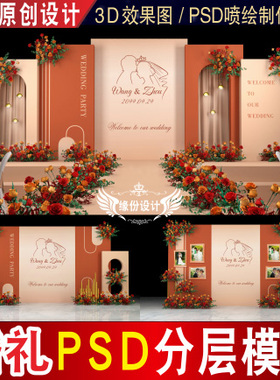 焦糖色橙色婚礼背景设计舞台迎宾KT板PSD模板素材3D效果图E022
