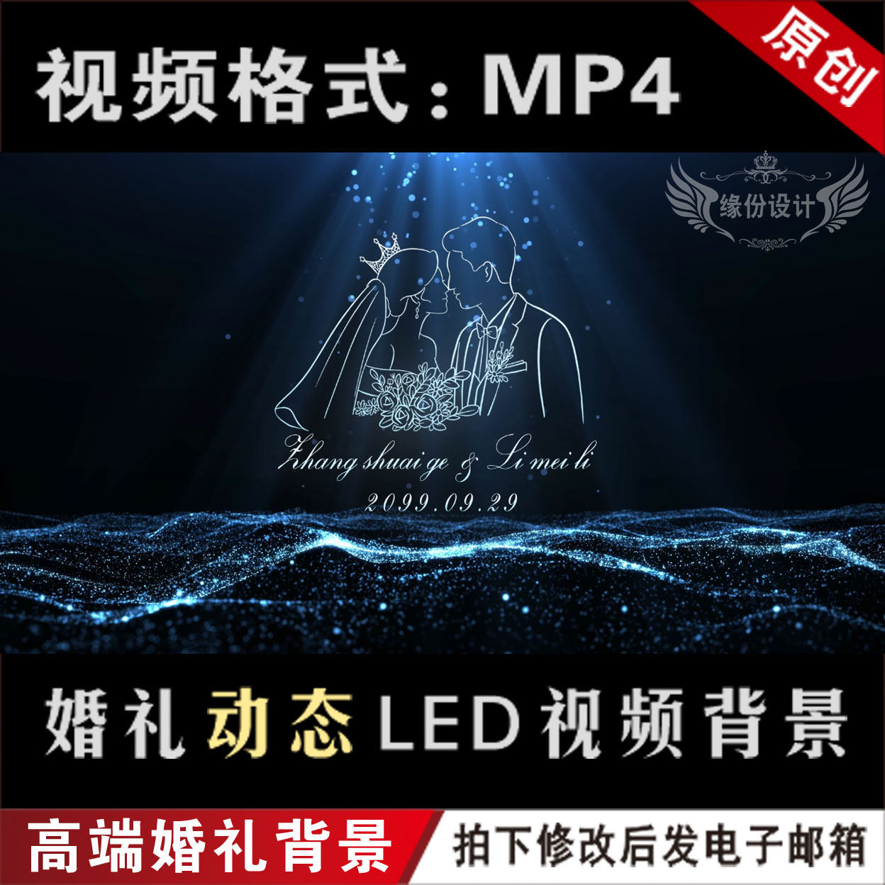 深蓝色婚礼LED动态大屏幕视频短视频制作