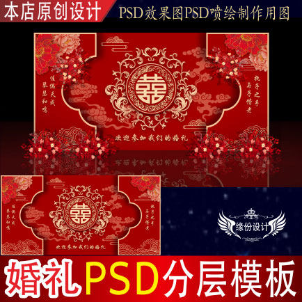 新中式红色婚礼背景设计舞台迎宾效果图KT板喷绘PSD素材H716