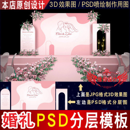 泰式粉色婚礼背景设计主题舞台迎宾3D效果图KT板PSD喷绘素材Z010