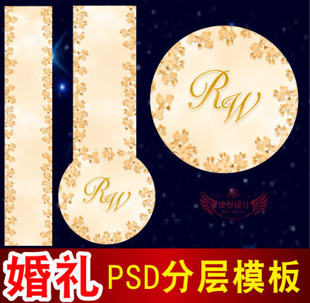婚礼T台圆地毯喷绘设计图欧式香槟色主题PSD格式分层模板素材A34