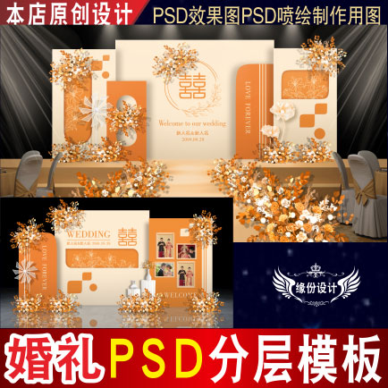 橙色婚礼背景设计新中式舞台迎宾PSD效果图KT板PSD喷绘素材E133