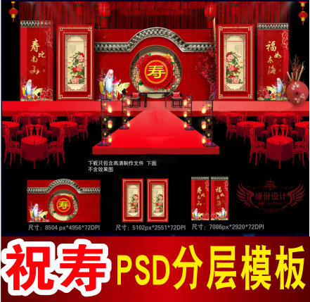 贺寿背景设计祝寿宴大寿舞台福如东海喷绘PSD格式模板素材图B2074