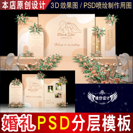 泰式香槟粉色婚礼背景设计舞台3D效果图KT板PSD喷绘素材E048