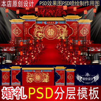 新中式红色龙凤喜字婚礼背景设计舞台效果图KT板PSD喷绘素材H533
