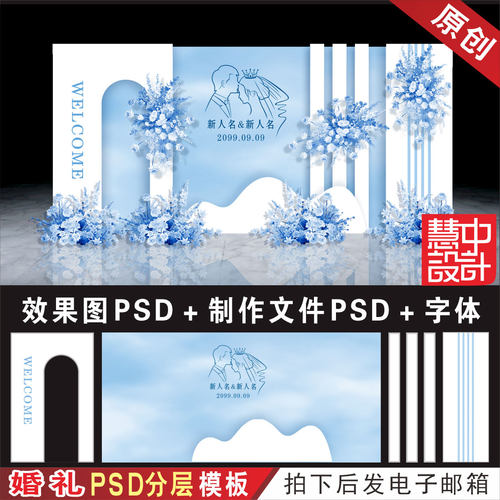 小预算蓝白色婚礼背景效果图设计婚庆舞台迎宾签到区PSD素材H874