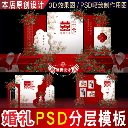 白红色新中式婚礼背景设计舞台迎宾3D效果图KT板PSD喷绘素材E089