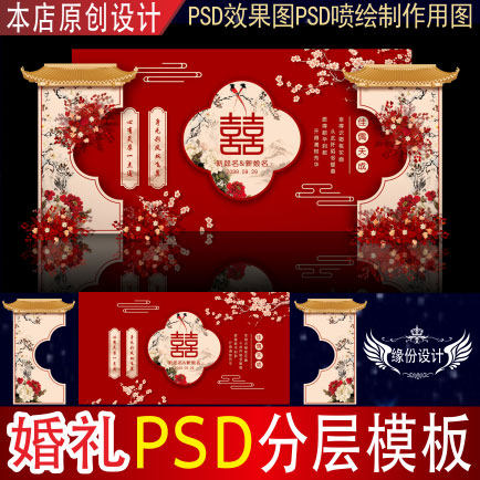 新中式红色双喜字婚礼背景设计舞台迎宾效果图kt psd喷绘素材h547