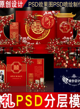 中式红色婚礼背景设计舞台迎宾PSD效果图KT板PSD喷绘素材E113