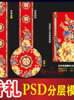 婚礼T台地毯喷绘设计中式红色主题舞台PSD格式分层模板素材B502