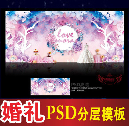 紫色婚礼背景设计欧式主题舞台签到迎宾喷绘PSD格式模板素材B254