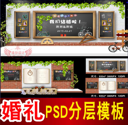 中式婚礼背景设计校园主题舞台签到迎宾喷绘PSD格式模板素材B954