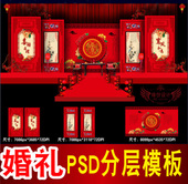 中式 红色主题婚礼背景设计舞台签到迎宾喷绘PSD格式 模板素材B704