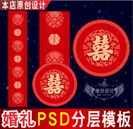 婚礼T台地毯喷绘设计中式红色主题舞台PSD格式分层模板素材C1639