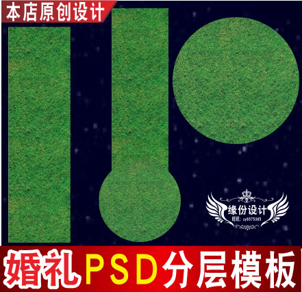 婚礼T台地毯喷绘设计草坪绿色主题舞台PSD格式分层模板素材C1590