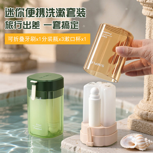 迷你便携旅行分装洗漱杯套装