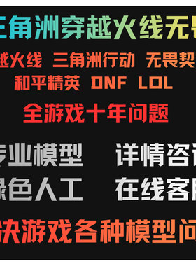 无畏契约cf游戏账号登录服务 多地区环境登录 安全稳定效率高代练