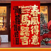 2026马年新年红色挂布节日氛围感喜庆背景墙装 饰挂布商场店铺布置