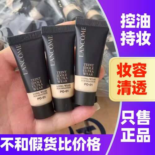 兰蔻持妆粉底液自然清透