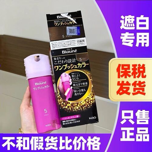 日本花王blaune染发膏