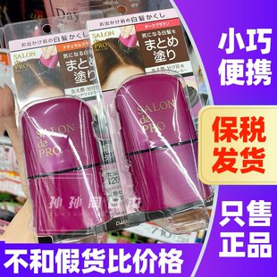 日本本土dariya塔丽雅染发笔salondepro遮白发染发刷一次性发剂膏