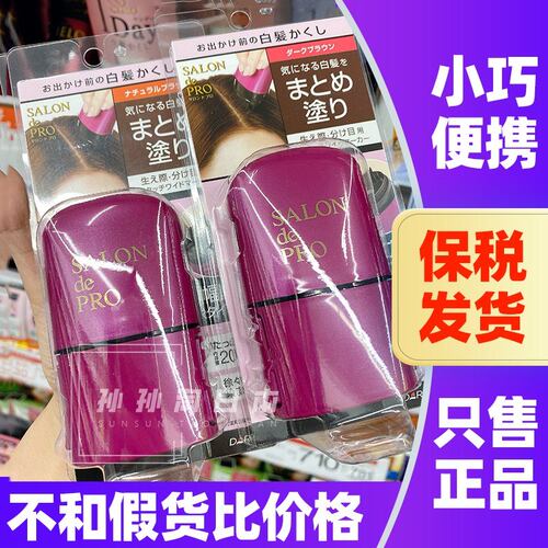 日本塔丽雅染发笔遮白发