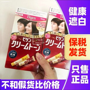 hoyu美源染发剂Bigen可瑞慕发采遮白发植物染发膏自然黑 日本原装