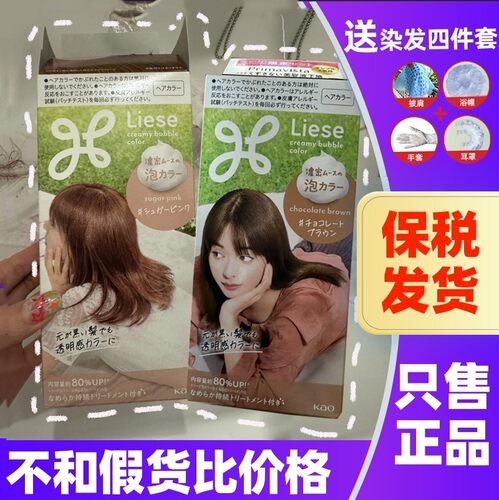 KAO/花王泡沫染发剂2025流行色