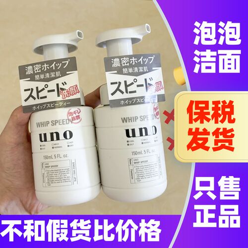 日本UNO吾诺男士泡沫洗面奶