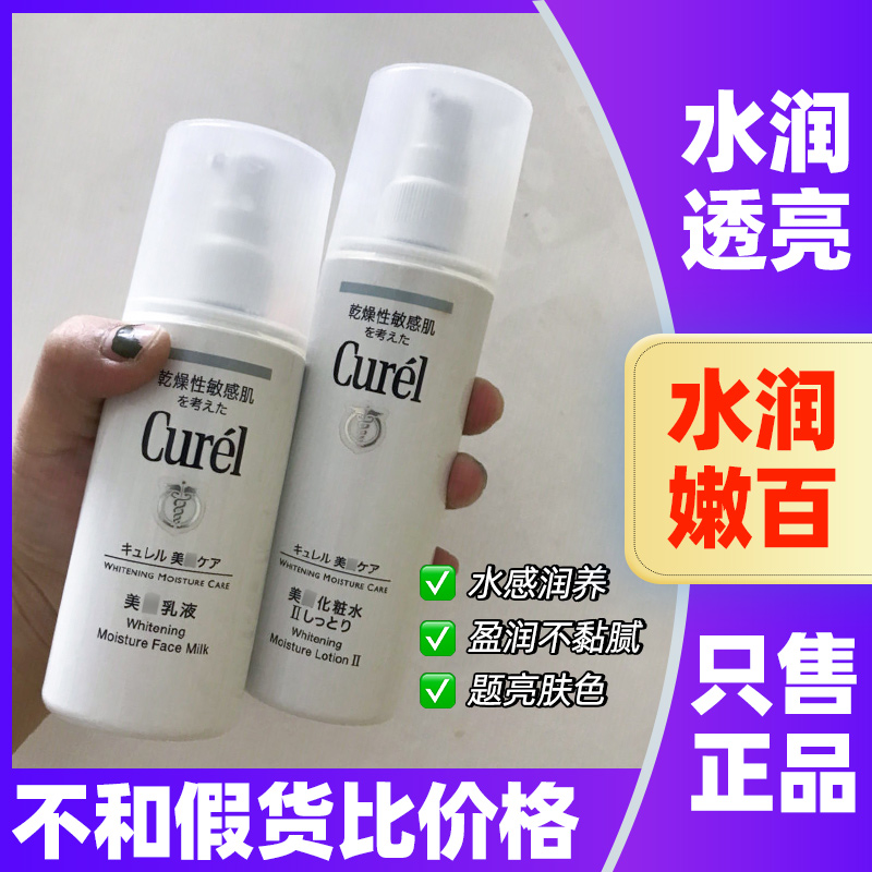 日本Curel珂润嫩白化妆水