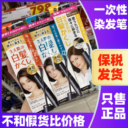 塔丽雅染发笔一次性遮盖白发