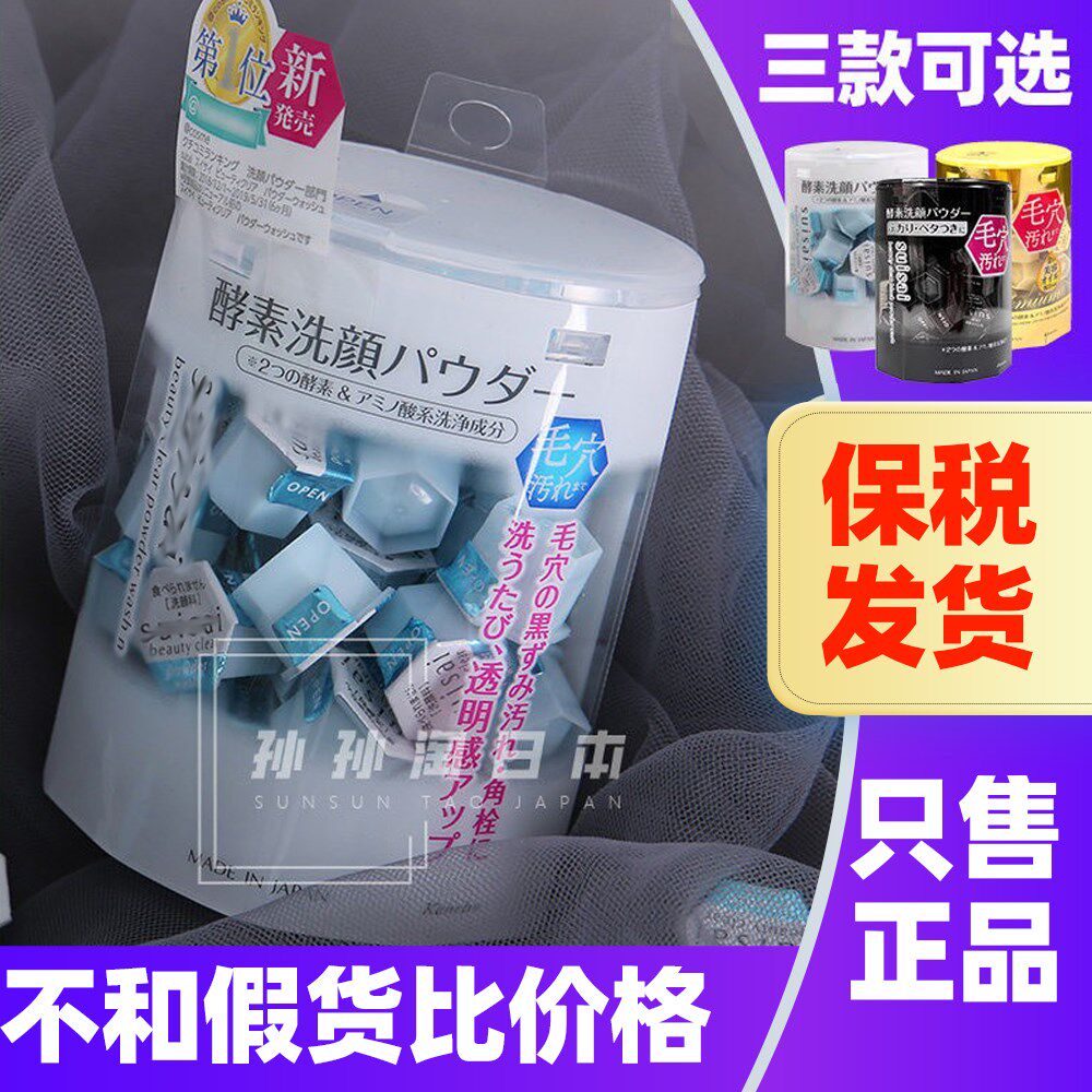 日本kanebo嘉娜宝洗颜粉suisa洁面粉酵素洁颜粉去黑头角质洗面奶