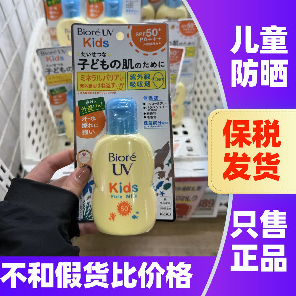 日本碧柔儿童防晒高倍温和物理防紫外线敏感肌婴儿宝宝防晒乳液