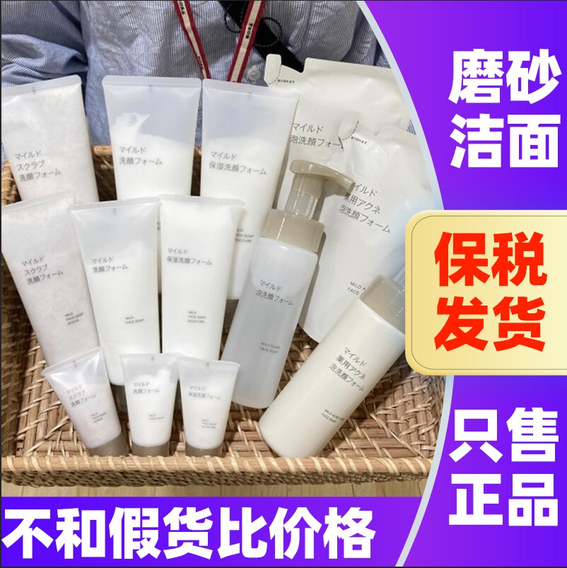 日本无印良品磨砂洗面奶muji深层清洁颗粒洁面温和泡泡泡沫洁面乳