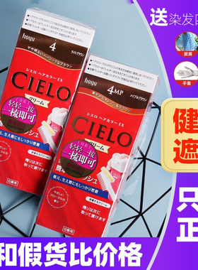 日本进口hoyu美源CIELO宣若染发剂植物遮白发纯泡泡沫染发膏霜女