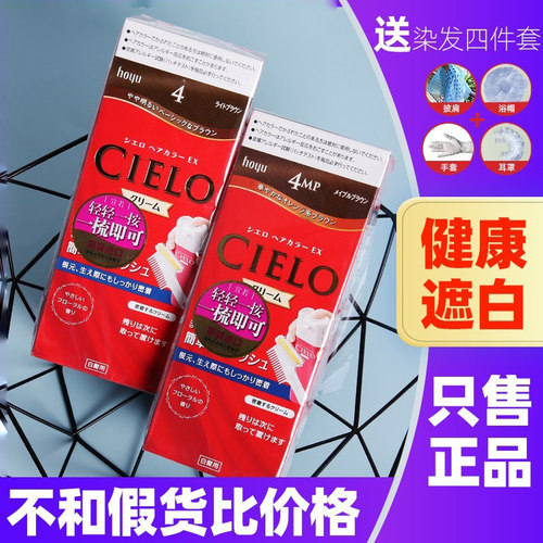 日本宣若美源遮白染发剂