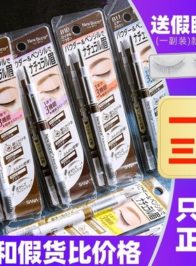 日本莎娜SANA EXCEL三合一眉笔眉粉眉刷双头new born三用防水防汗