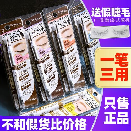 SANA眉笔眉粉防水防汗