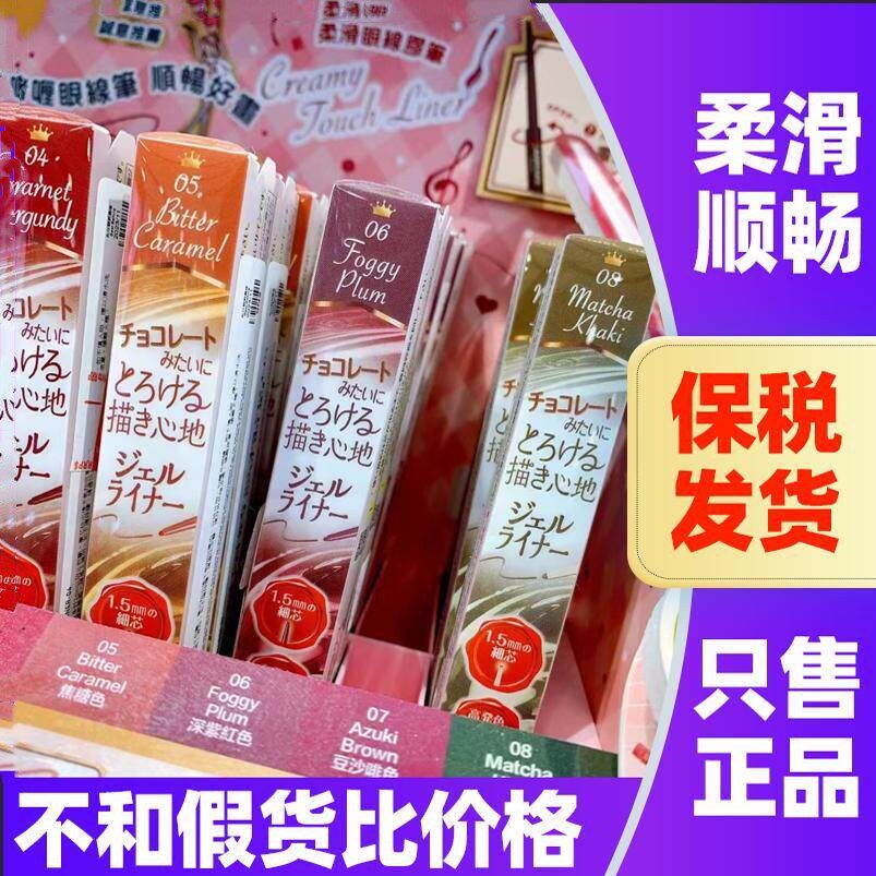 日本原装canmake井田眼线胶笔砍妹棕色防水不晕染眼线笔膏黑色