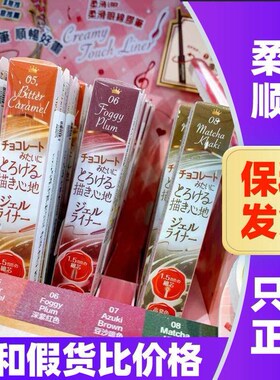 日本原装canmake井田眼线胶笔砍妹棕色防水不晕染眼线笔膏黑色
