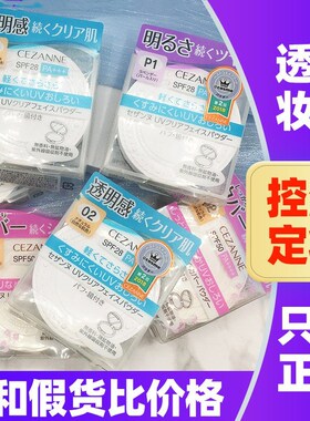 日本Cezanne倩诗丽倩丽粉饼干湿两用控油定妆散粉晚安蜜粉饼防晒