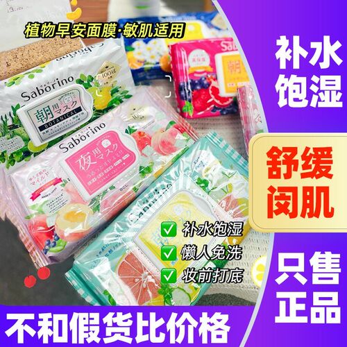 日本原装BCL碧芯珞saborino早晚安面膜60秒懒人免洗补水保湿滋润