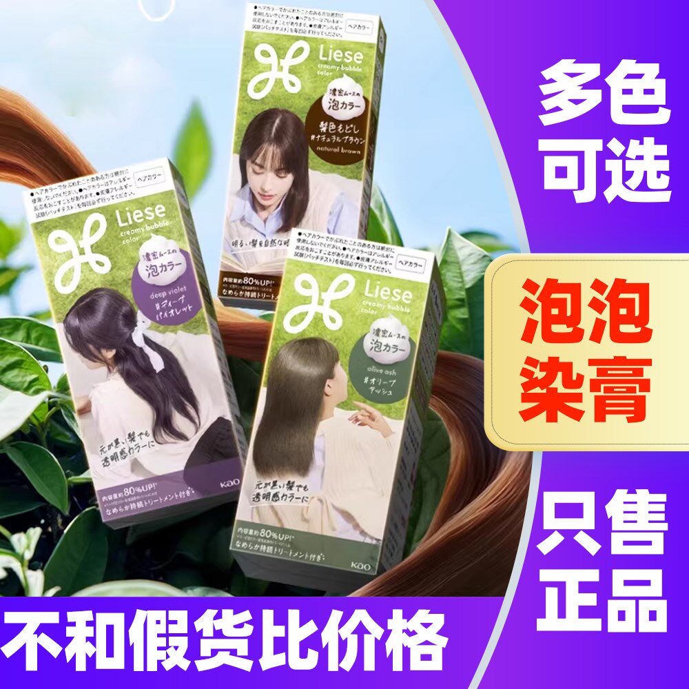 日本花王莉婕Liese泡沫染发膏泡泡显白雾霾灰棕染发剂自己在家染