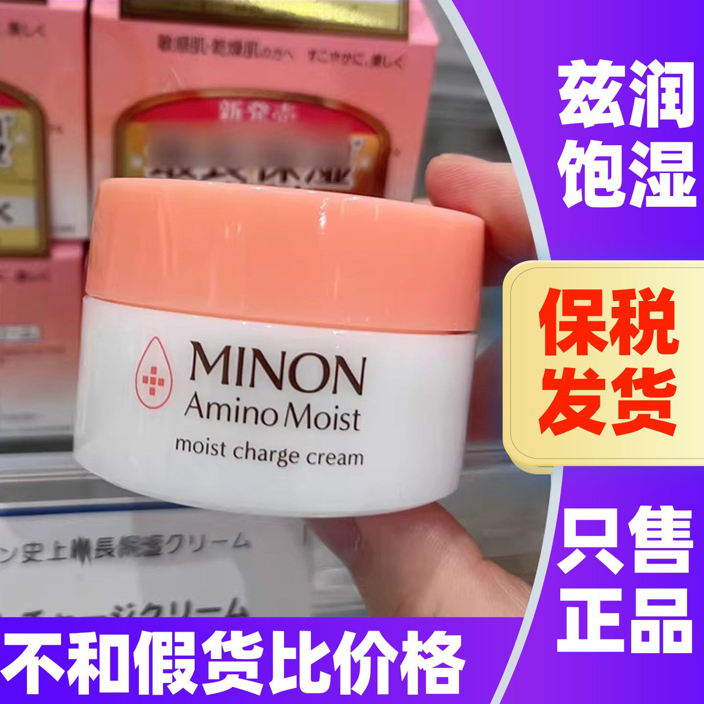 日本MINON蜜浓氨基酸面霜补水保湿修护乳改善干燥滋润敏肌日晚霜