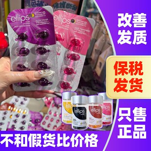 巴厘岛ellips意立诗护发精油改善干枯分叉胶囊发油柔顺烫染卷修护