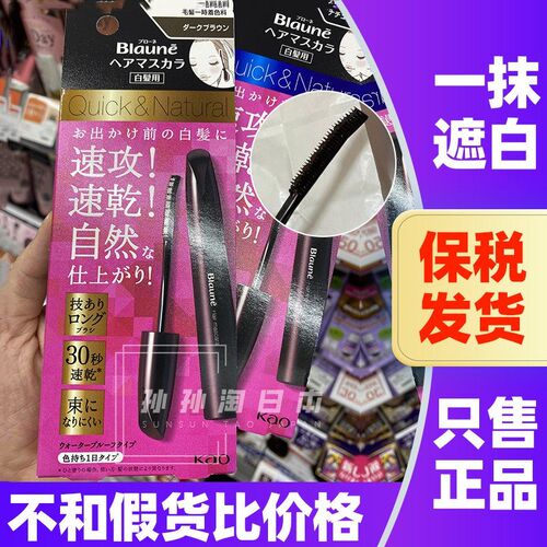 KAO/花王一次性遮白染发剂