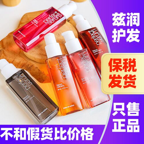 爱茉莉防毛躁护发精油