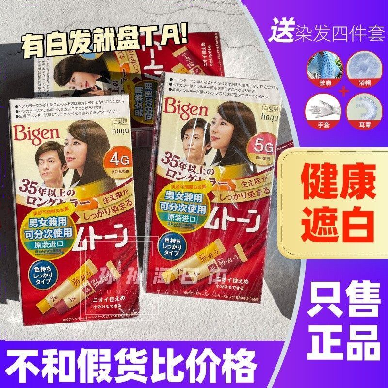日本Bigen/美源遮白染发剂图片