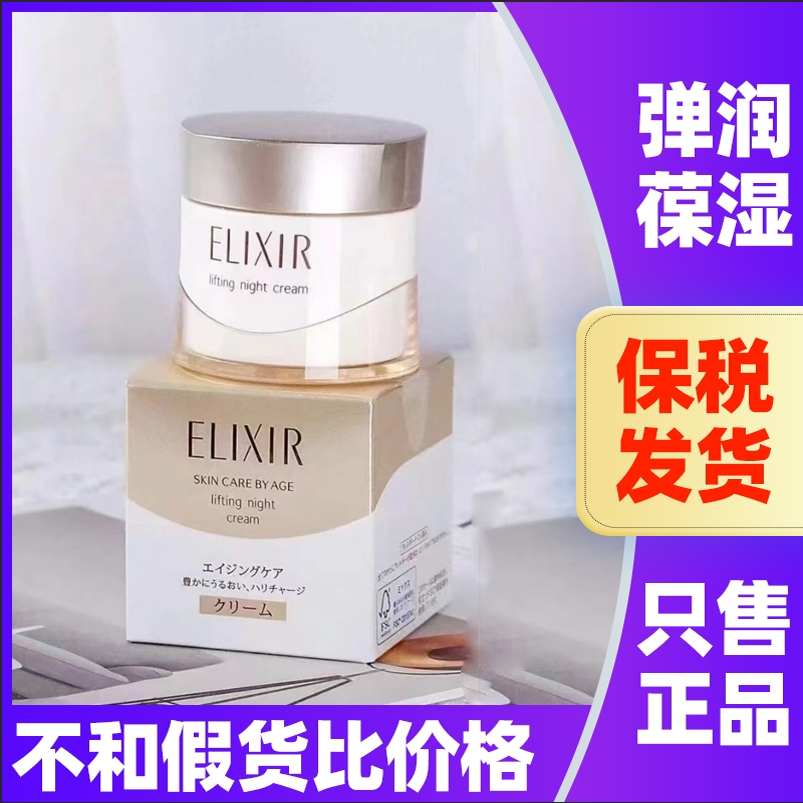 日本怡丽丝尔优悦活颜弹润焕颜霜