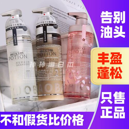 miximpotion氨基酸无硅油洗发水